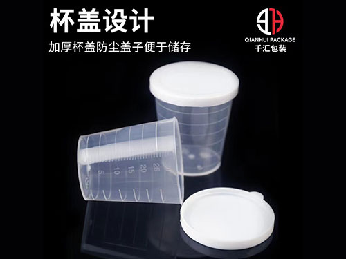 PP帶蓋量(liàng)杯